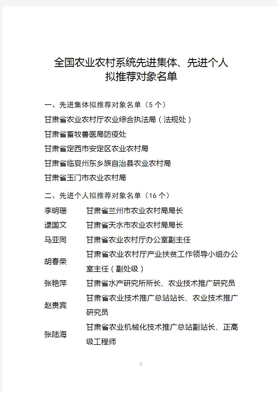 全国农业农村系统先进集体、先进个人
