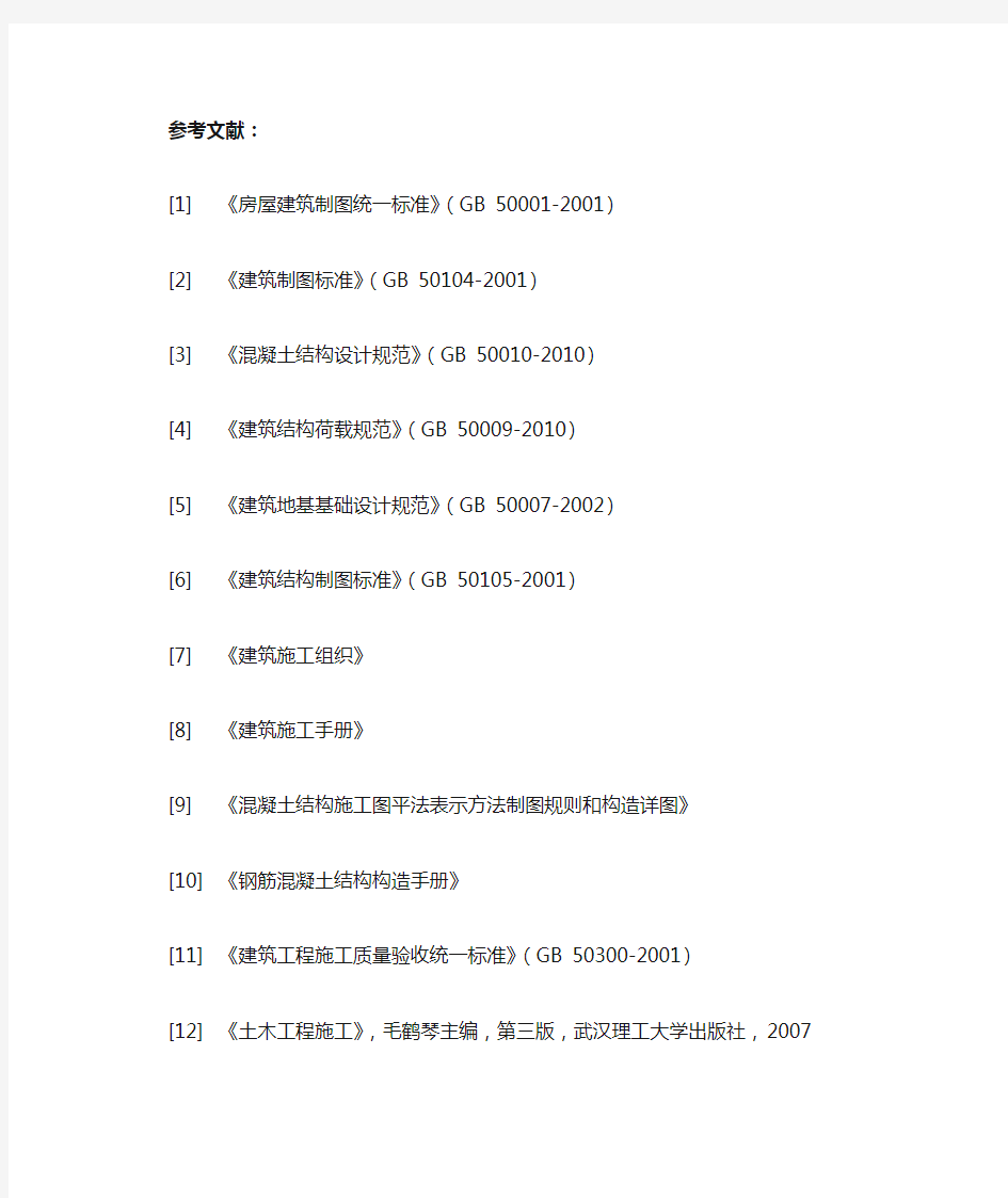 施工组织设计参考文献