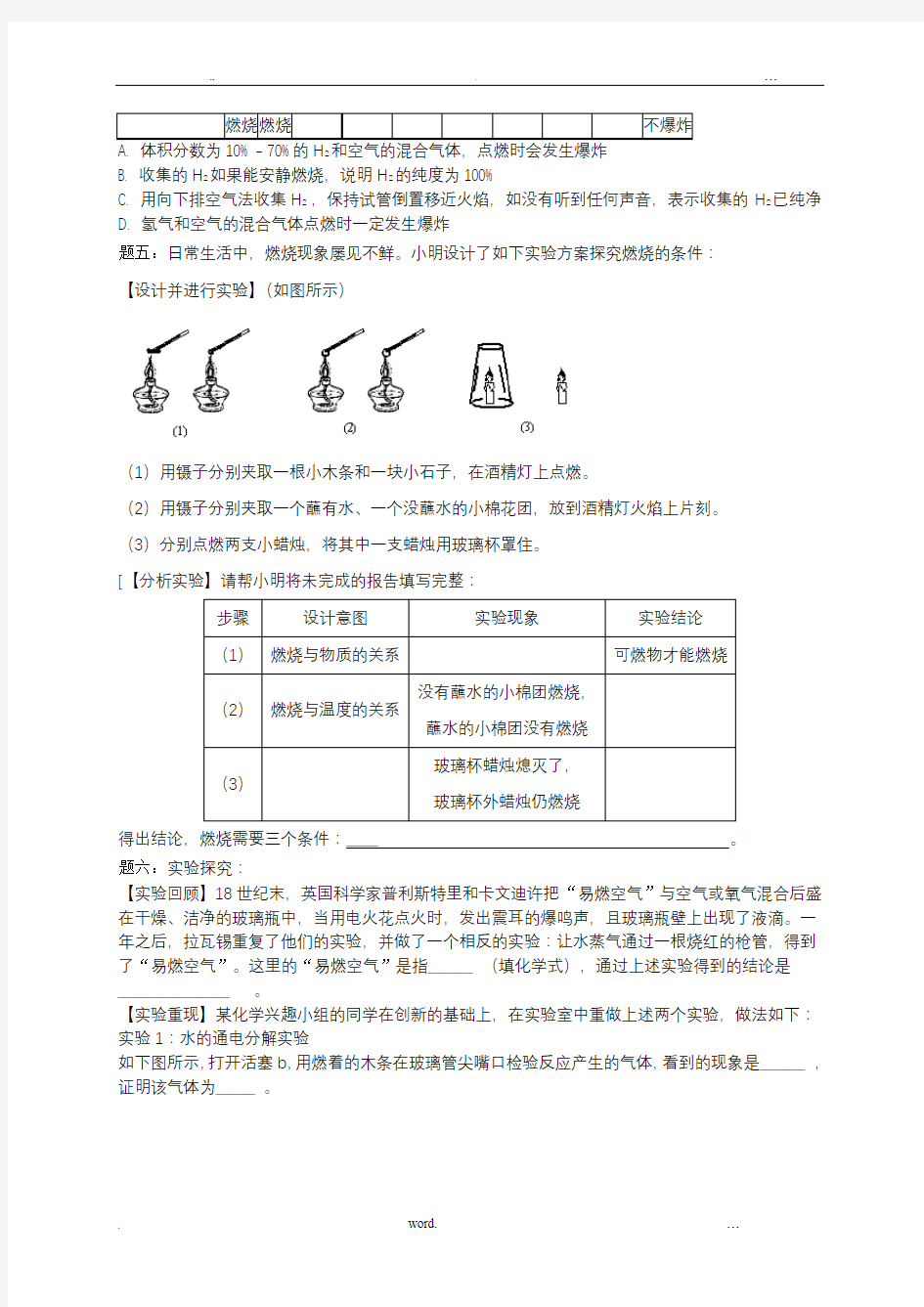 中考化学经典题型专题练习之燃烧条件的探究