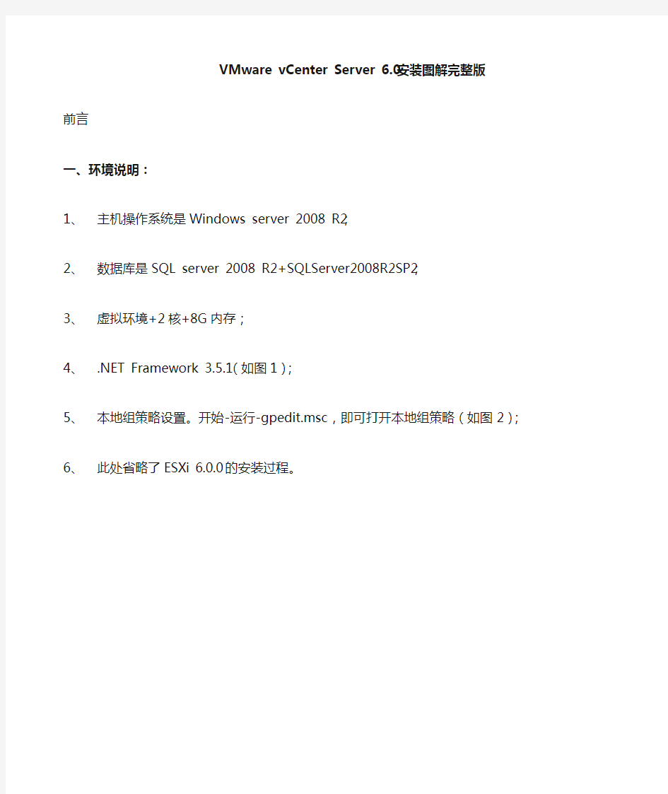 VMware vCenter Server 6.0 安装图解完整版