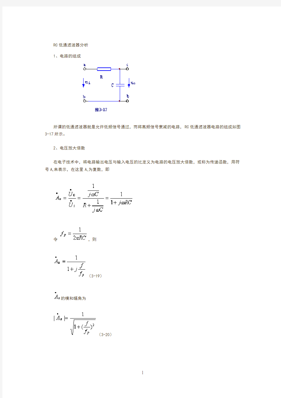 RC低通滤波器分析