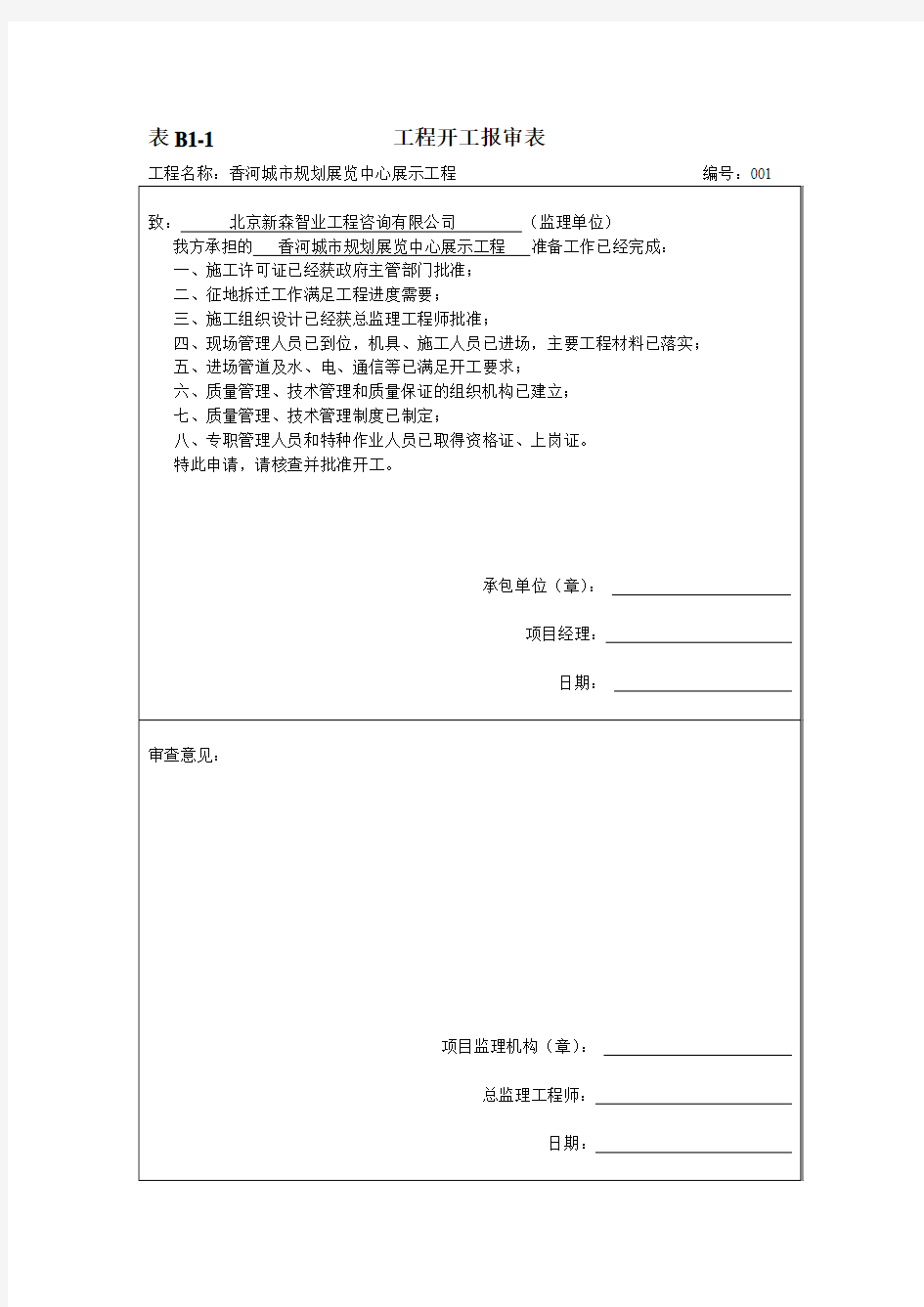 河北省施工资料表格