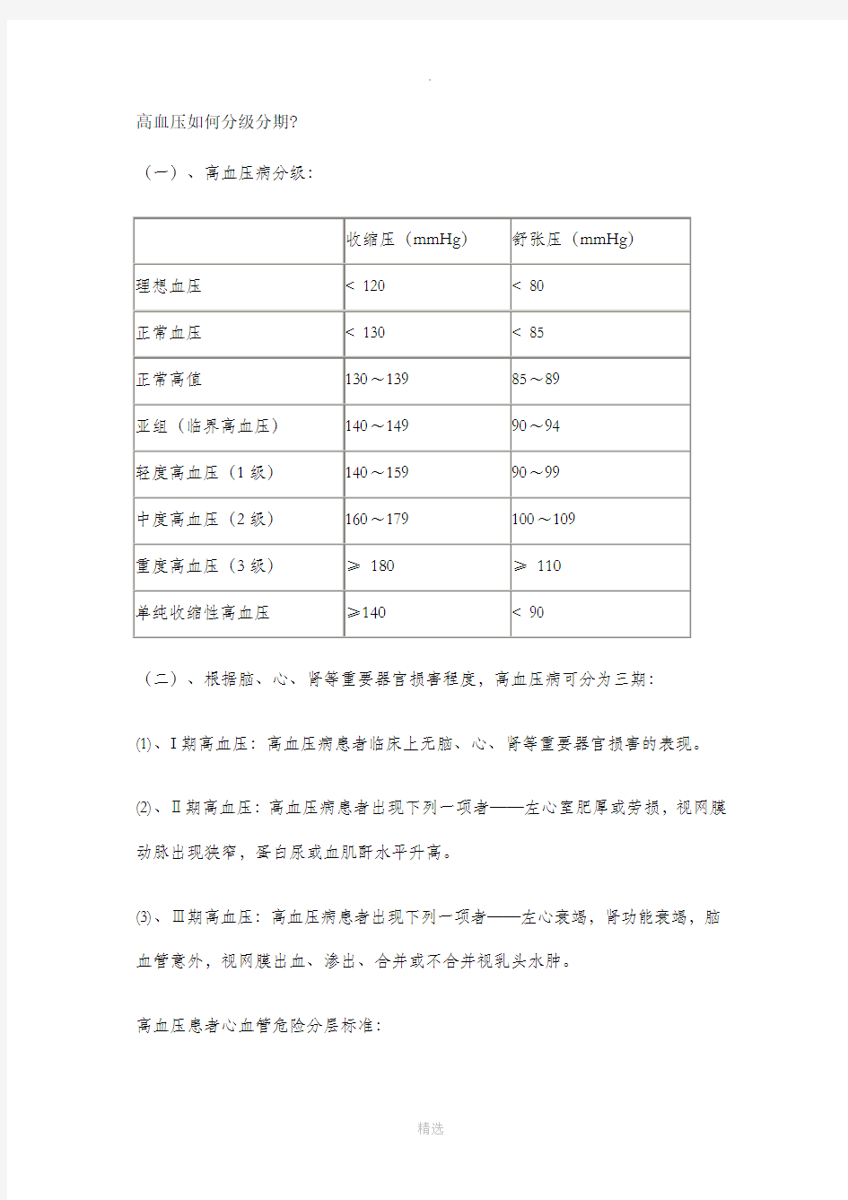 高血压分级分层分期