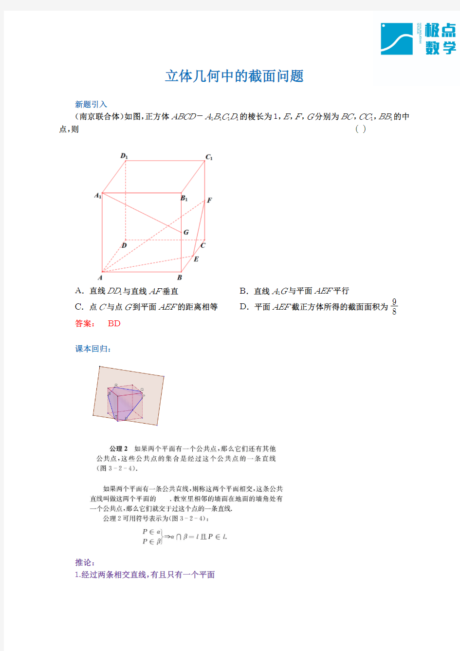 微专题4：立体几何中的截面问题(教师版)