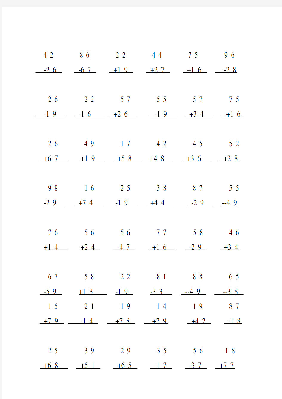 二年级数学上100以内加减法竖式计算笔算练习题