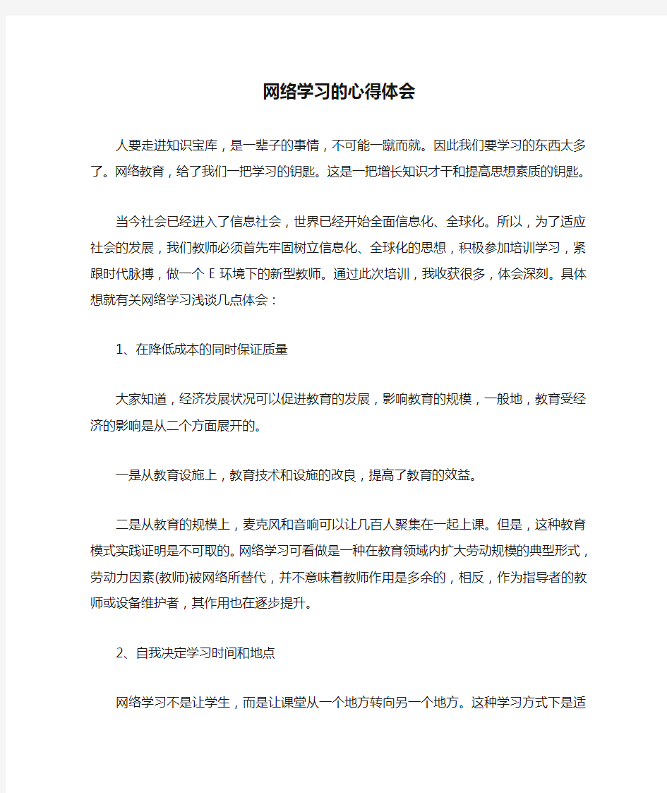 网络学习的心得体会