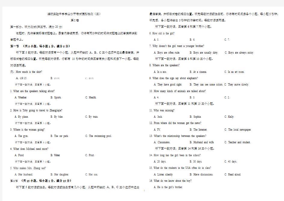 (3)山东省普通高中学生学业水平-英语模拟测