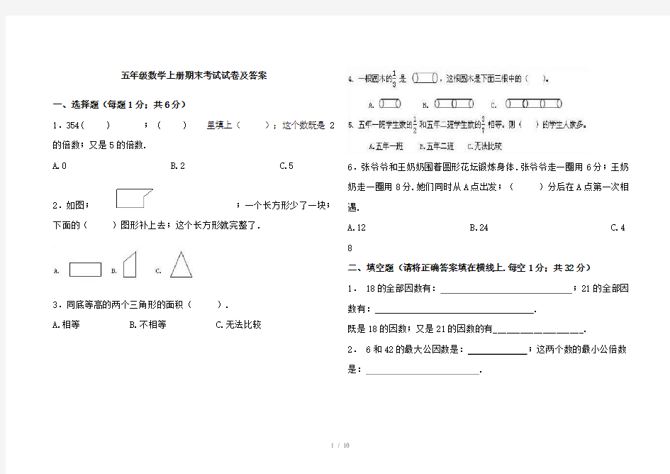 五年级数学上册期末考试试卷及答案