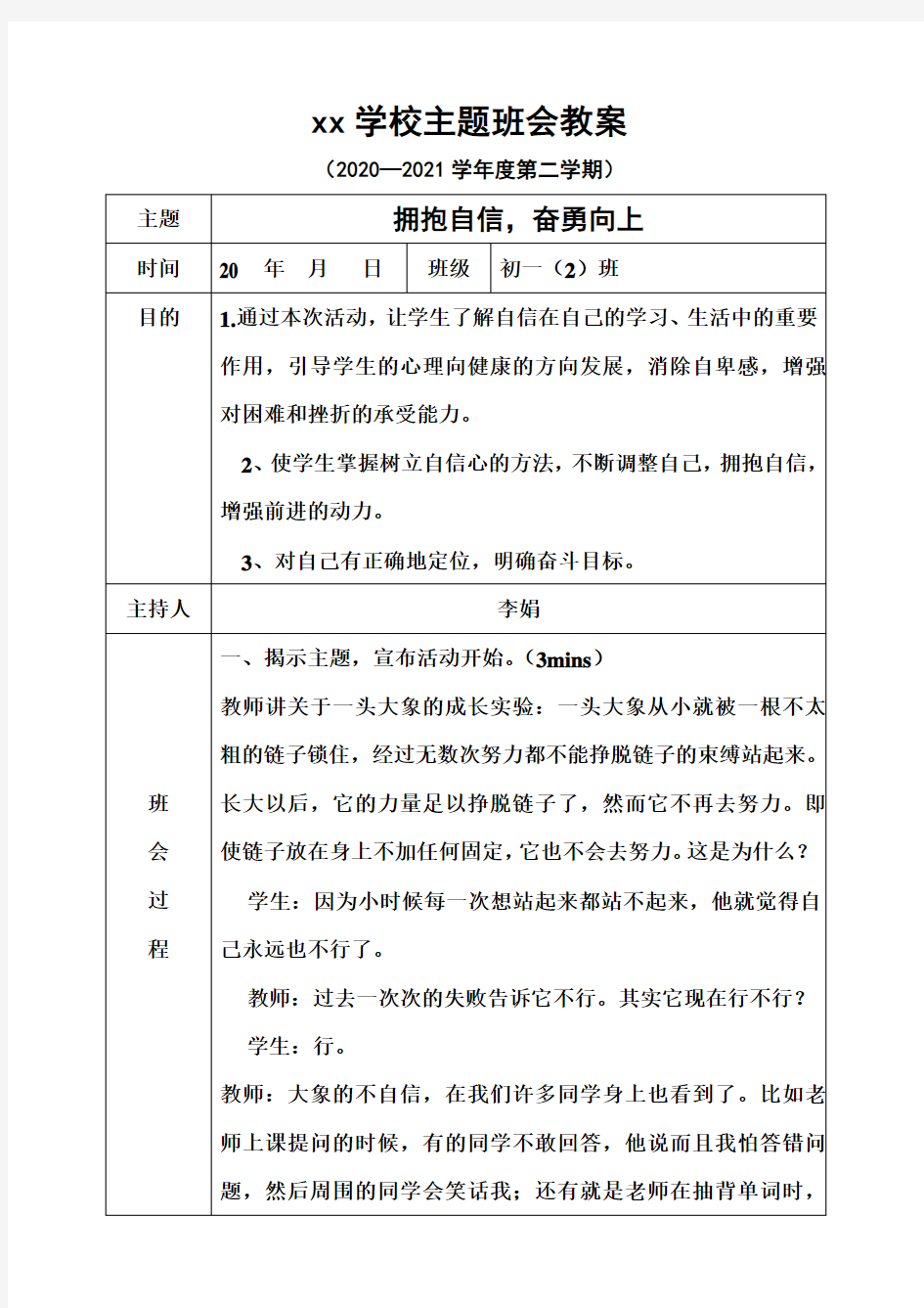 xx学校2020—2021学年度第一学期主题班会教案(拥抱自信,奋勇向上)