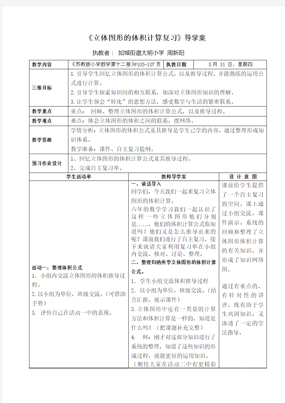 立体图形的体积计算复习导学案