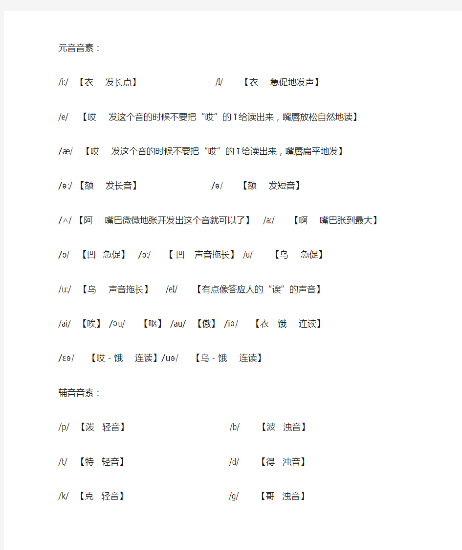 英语国际音标汉字谐音发音表_一看就会