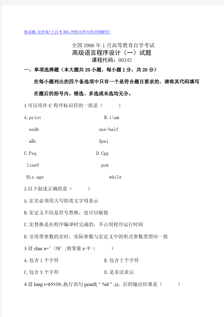 全国高等教育自学考试高级语言程序设计试题