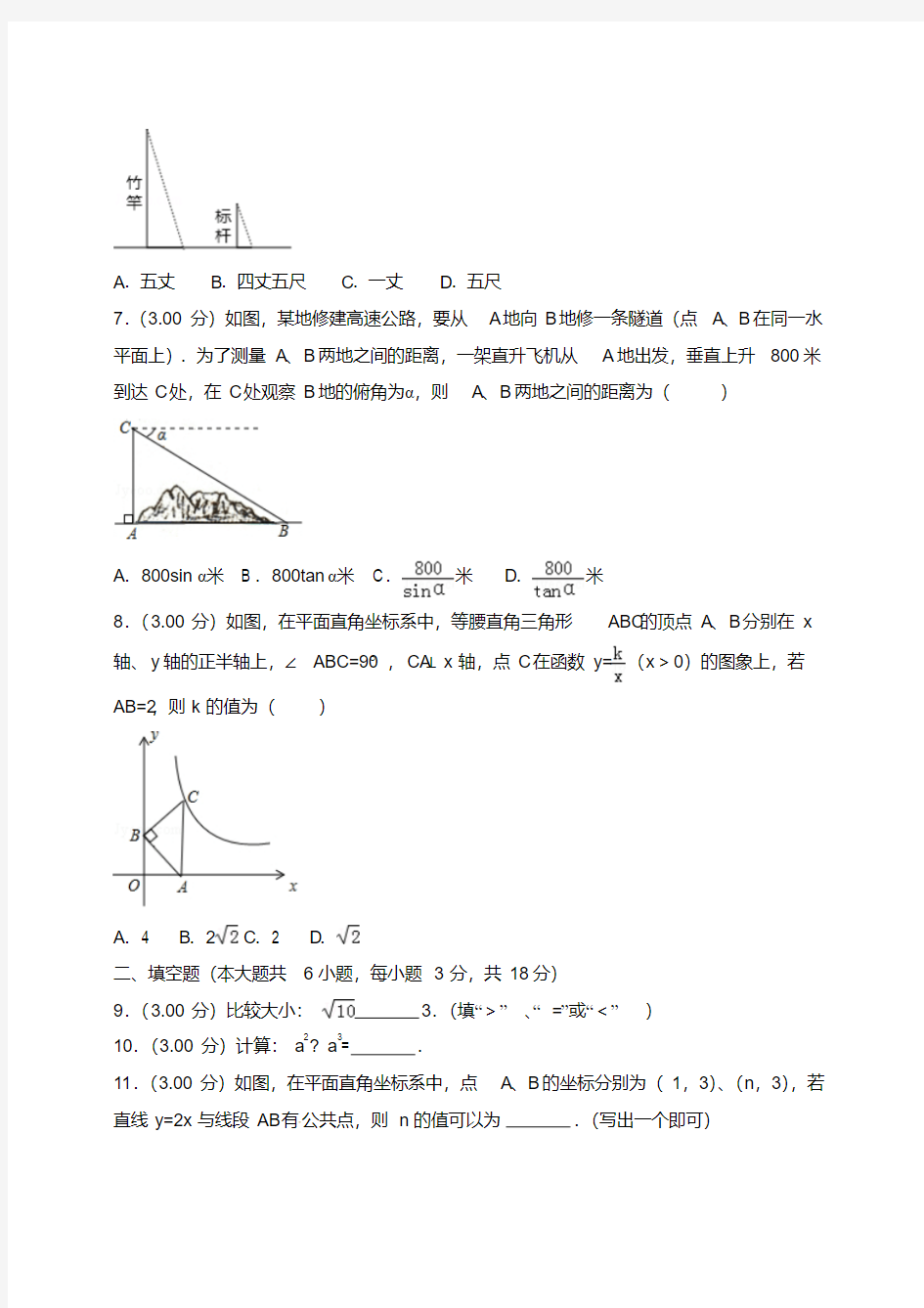 吉林省长春市2018年中考数学真题试题(含解析)