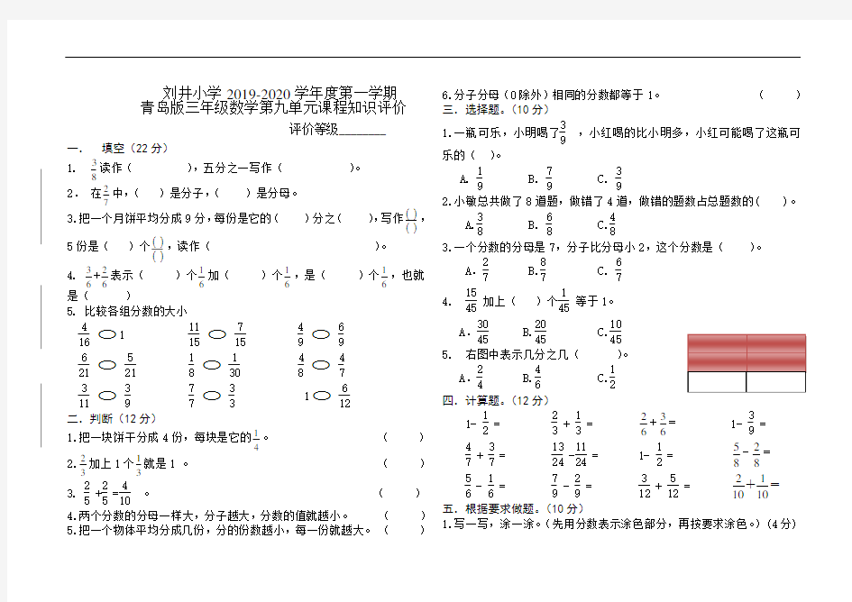 青岛版三年级数学上册第九单元