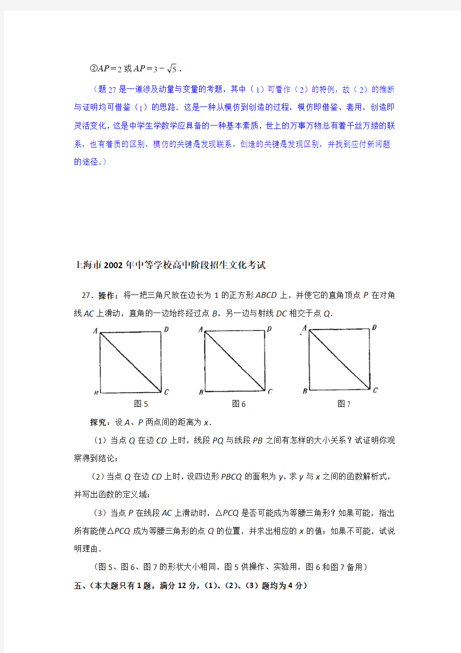 上海历年中考数学压轴题复习(试题附答案)