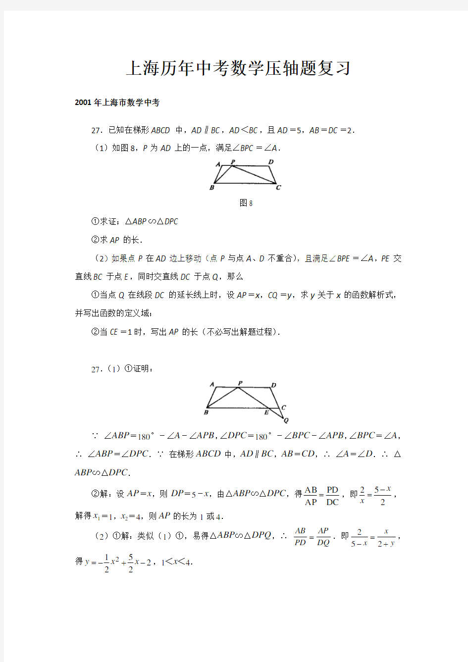 上海历年中考数学压轴题复习(试题附答案)