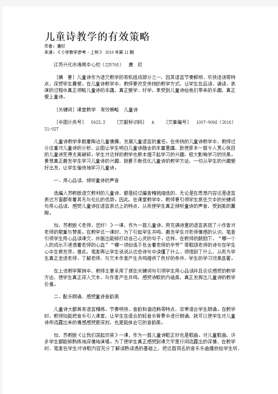 儿童诗教学的有效策略