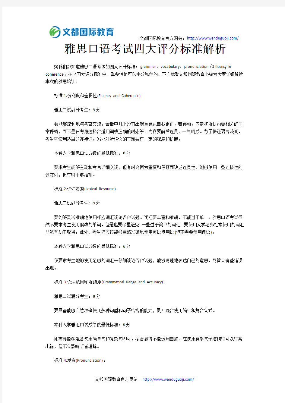 雅思口语考试四大评分标准解析