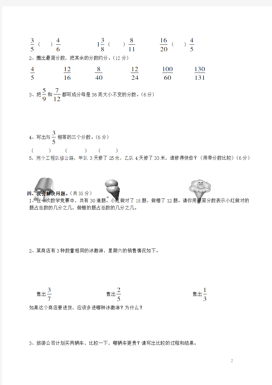 (完整版)五年级数学上册分数练习题