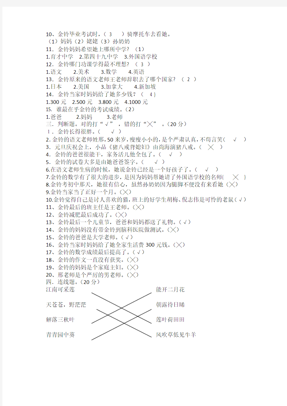 《我要做个好孩子》(新)课外阅读试题答案