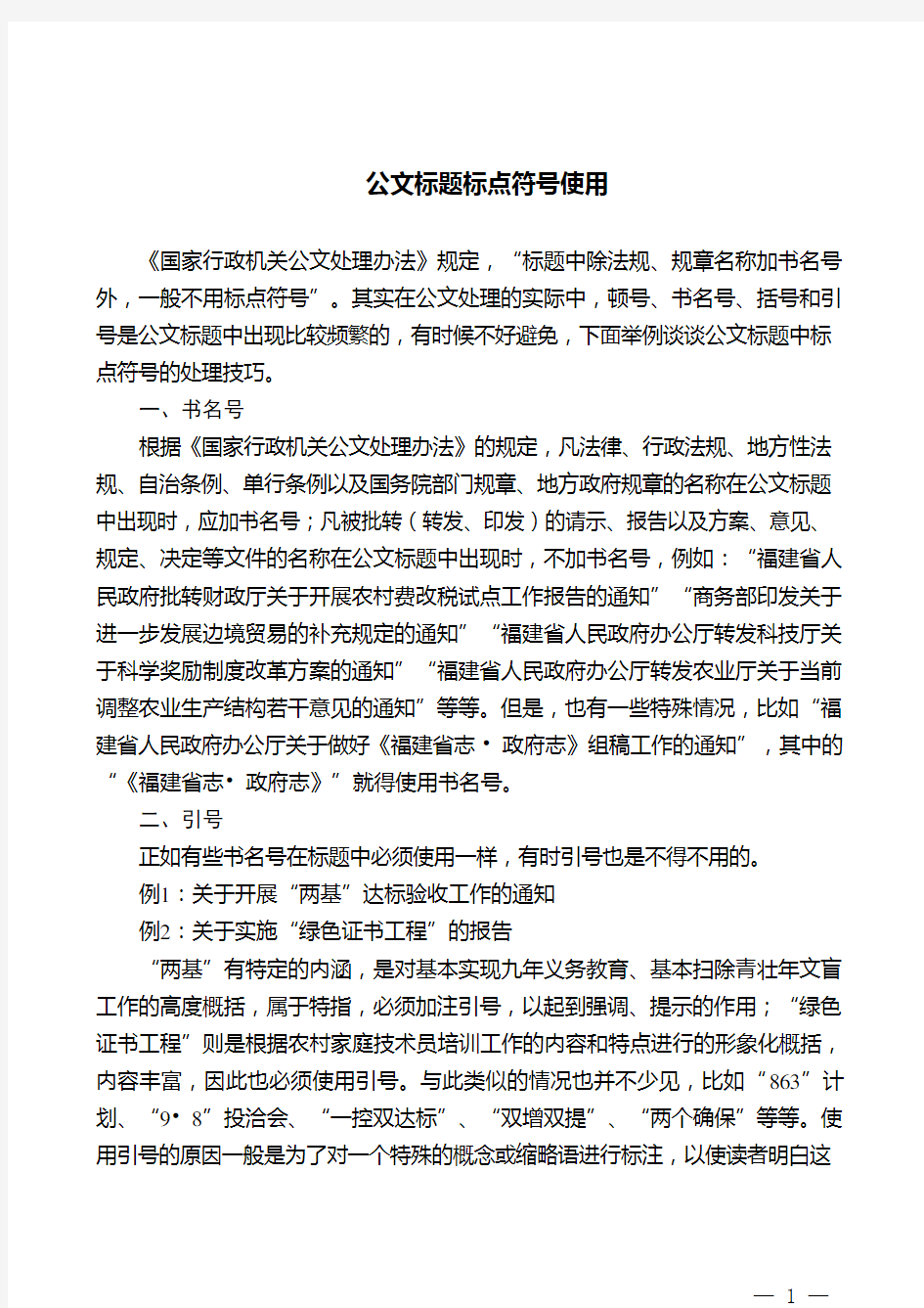 公文标题标点符号使用 (1)