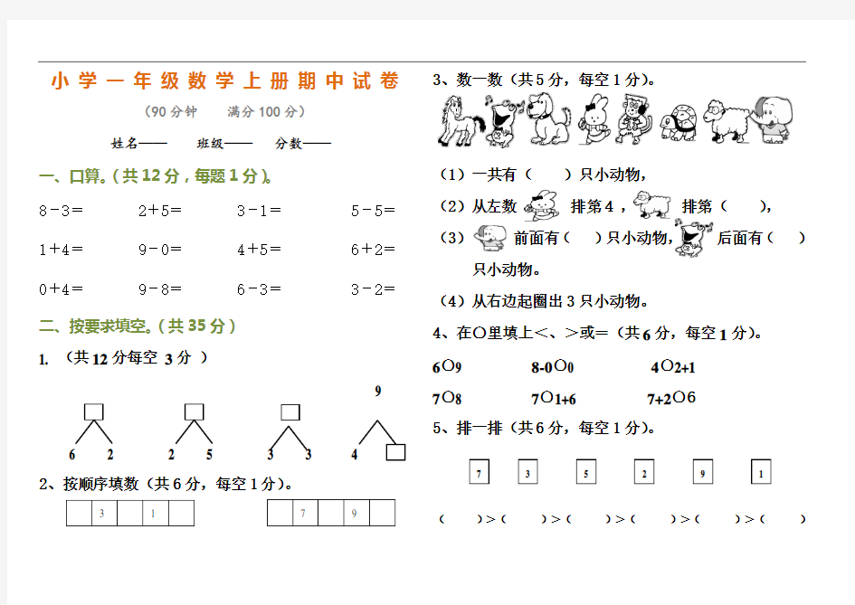 最新小学一年级上册数学期中测试题及参考答案