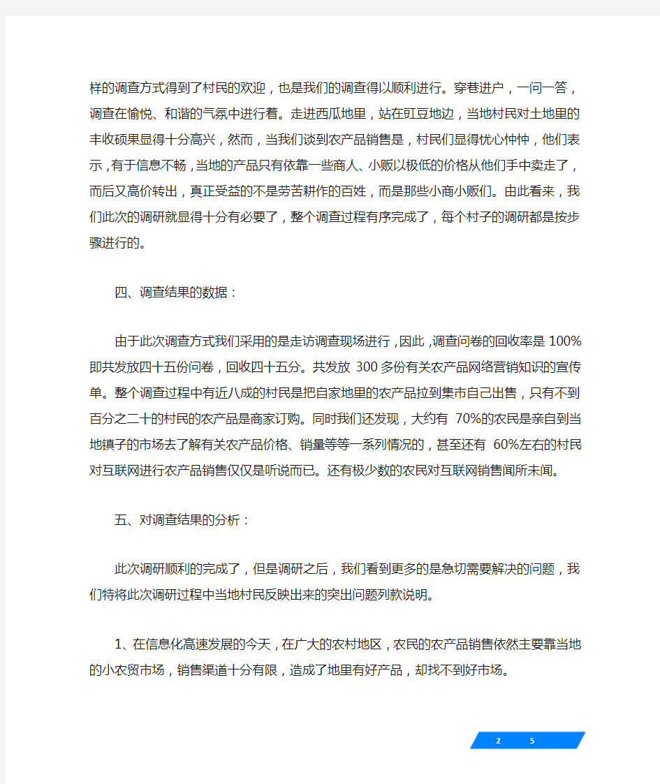 网络销售市场调研报告