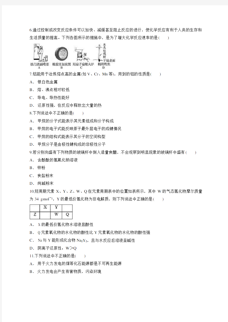 2020年秋人教版化学必修二综合测试题含答案及详细解析