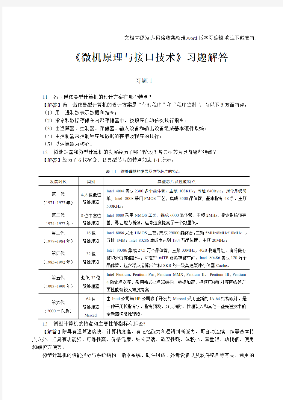 微型计算机原理与接口技术(第三版)习题答案