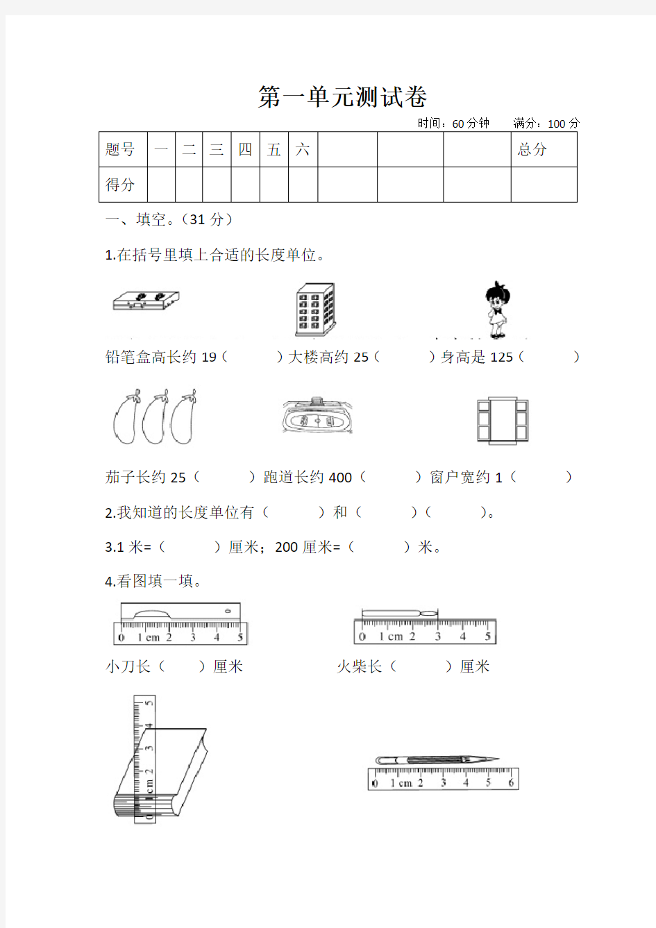 冀教版二年级数学下册第一单元测试题(含答案)