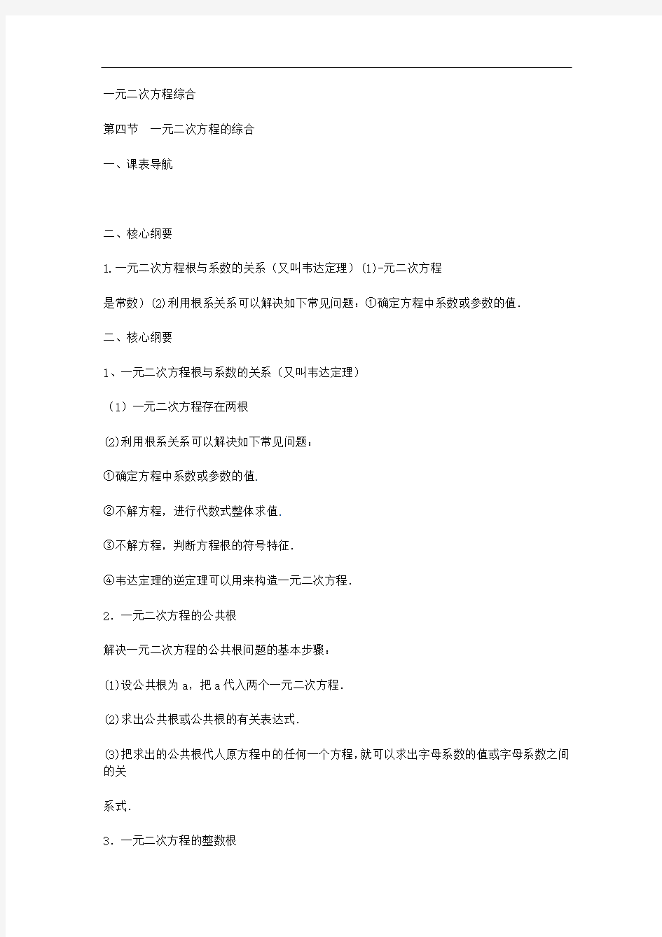 一元二次方程的综合-学而思培优