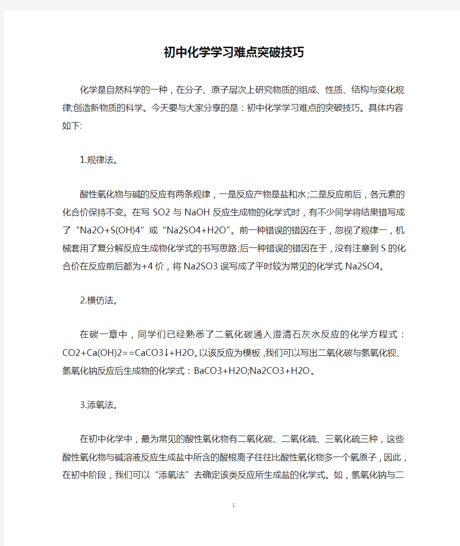 初中化学学习难点突破技巧