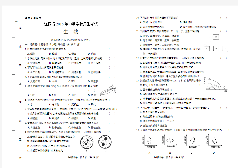 2016年江西省中考生物试卷(含详细答案)
