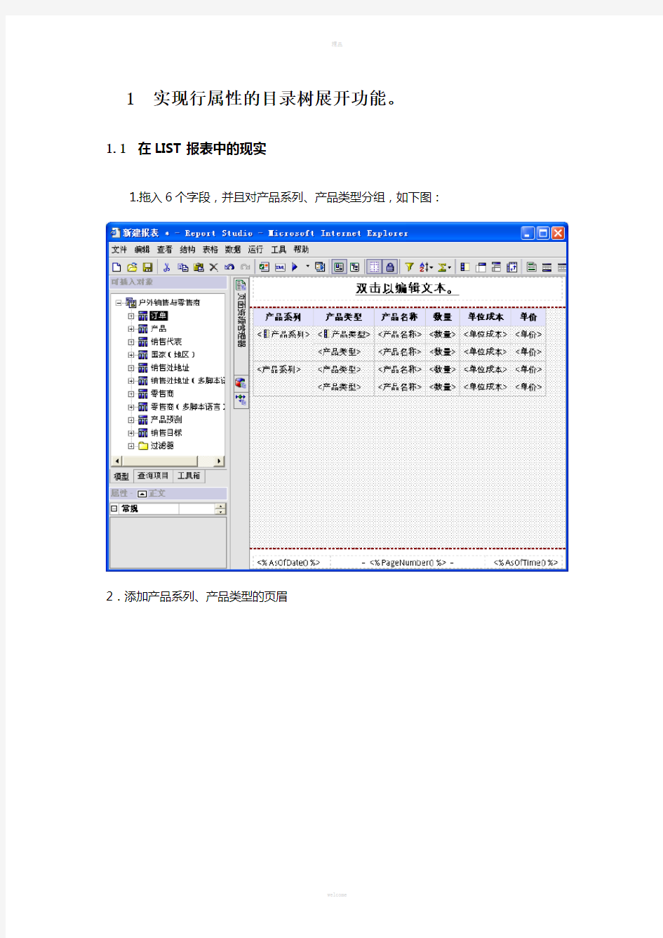 Cognos报表开发技巧整理