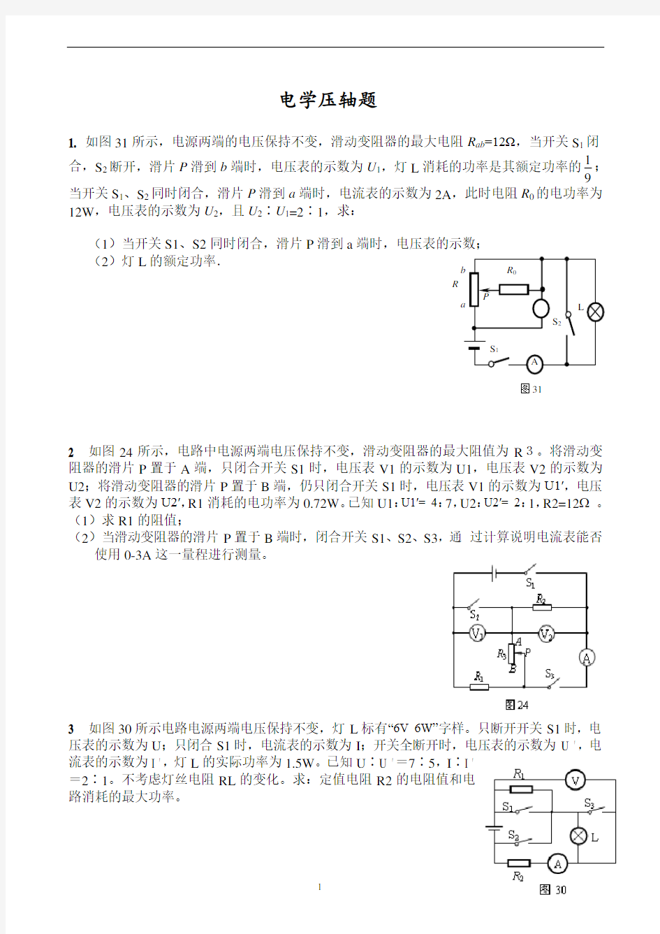 中考物理电学压轴题精选(含答案)