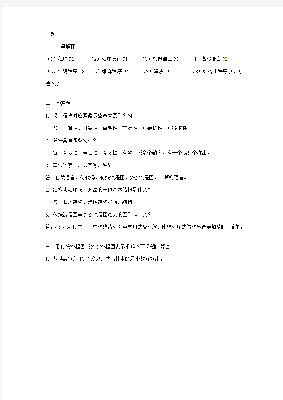 C语言程序设计答案杜友福版