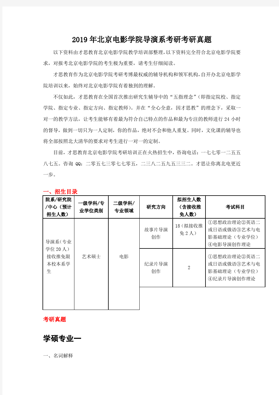 2019年北京电影学院导演系考研真题