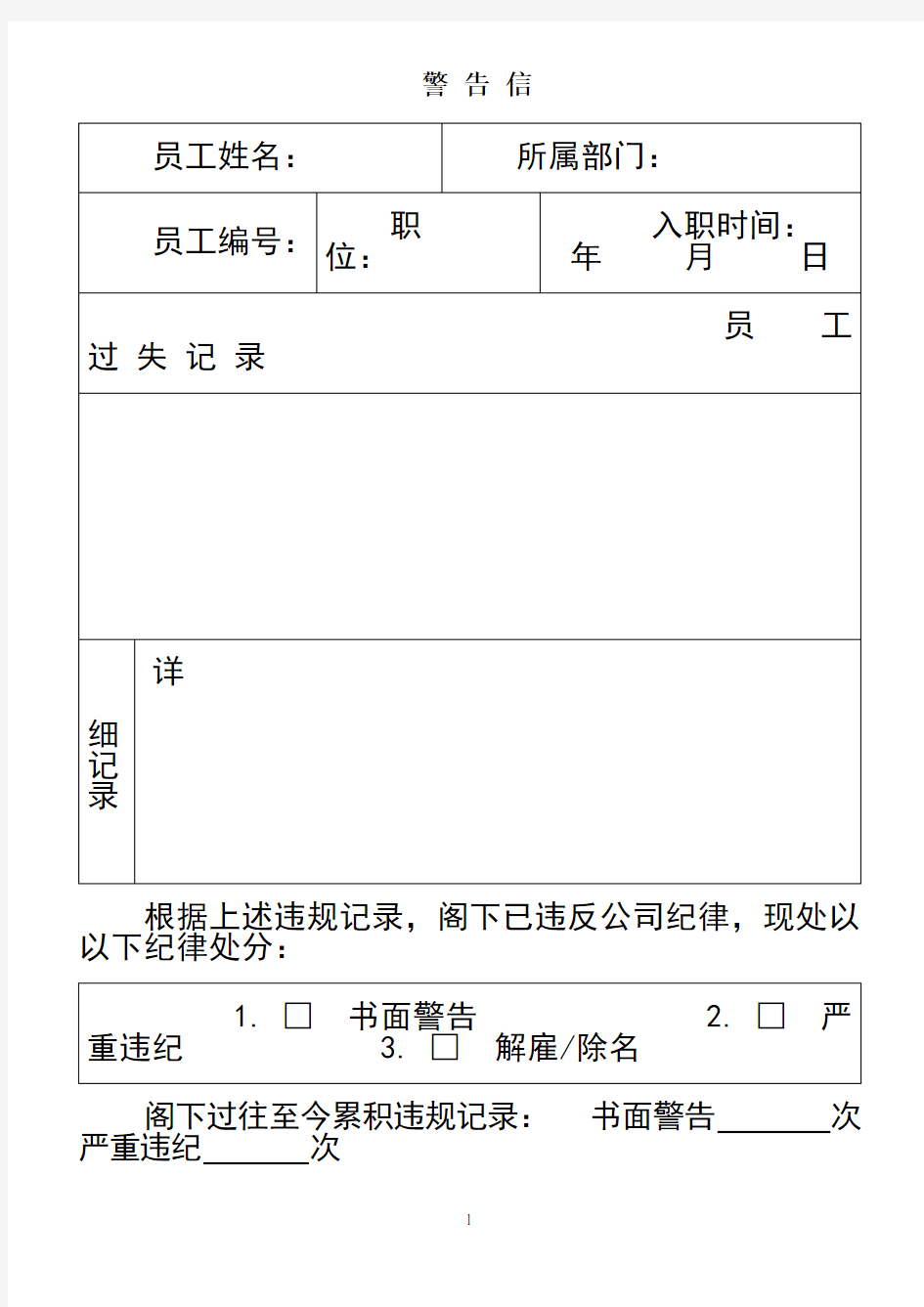 最新警告信模板教学文案