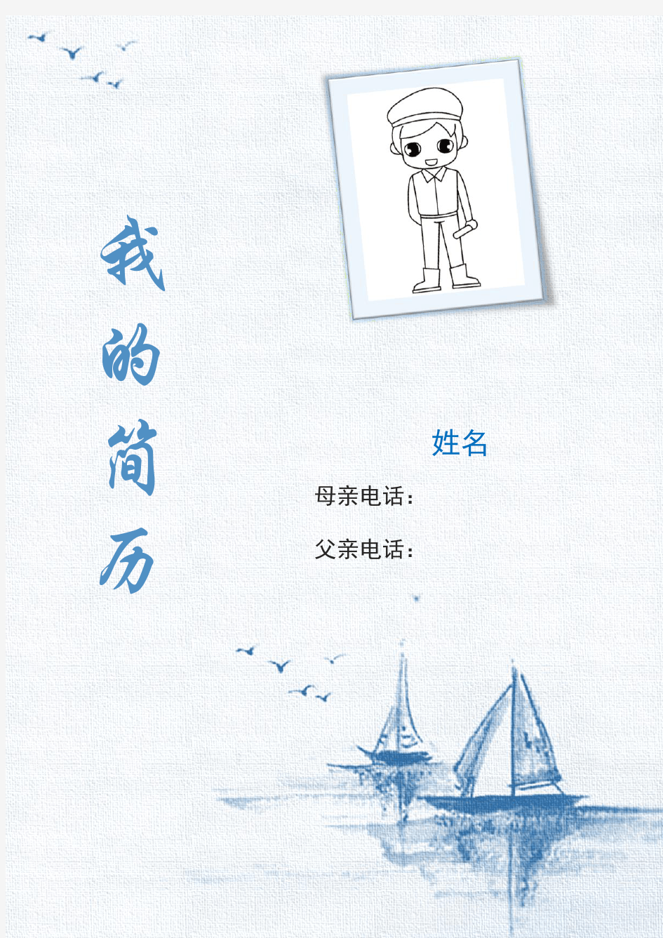 2019小升初简历模板PDF.pdf