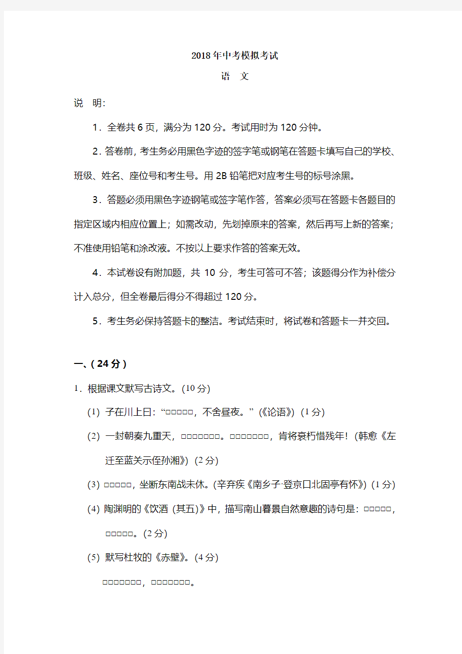 广东省汕头市濠江区2018届5月份中考模拟语文试卷(含答案)