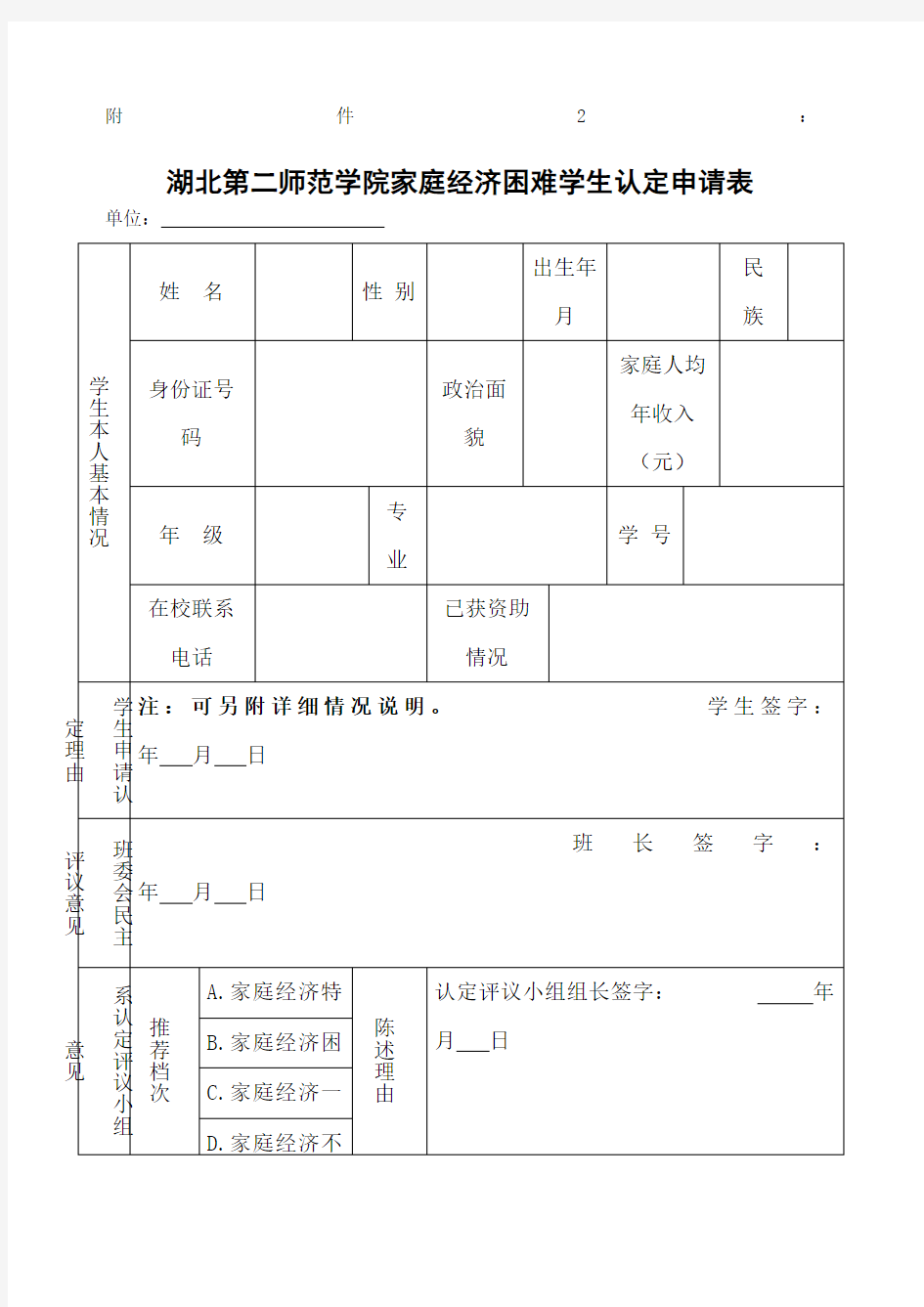 家庭经济困难学生认定申请表 承诺书