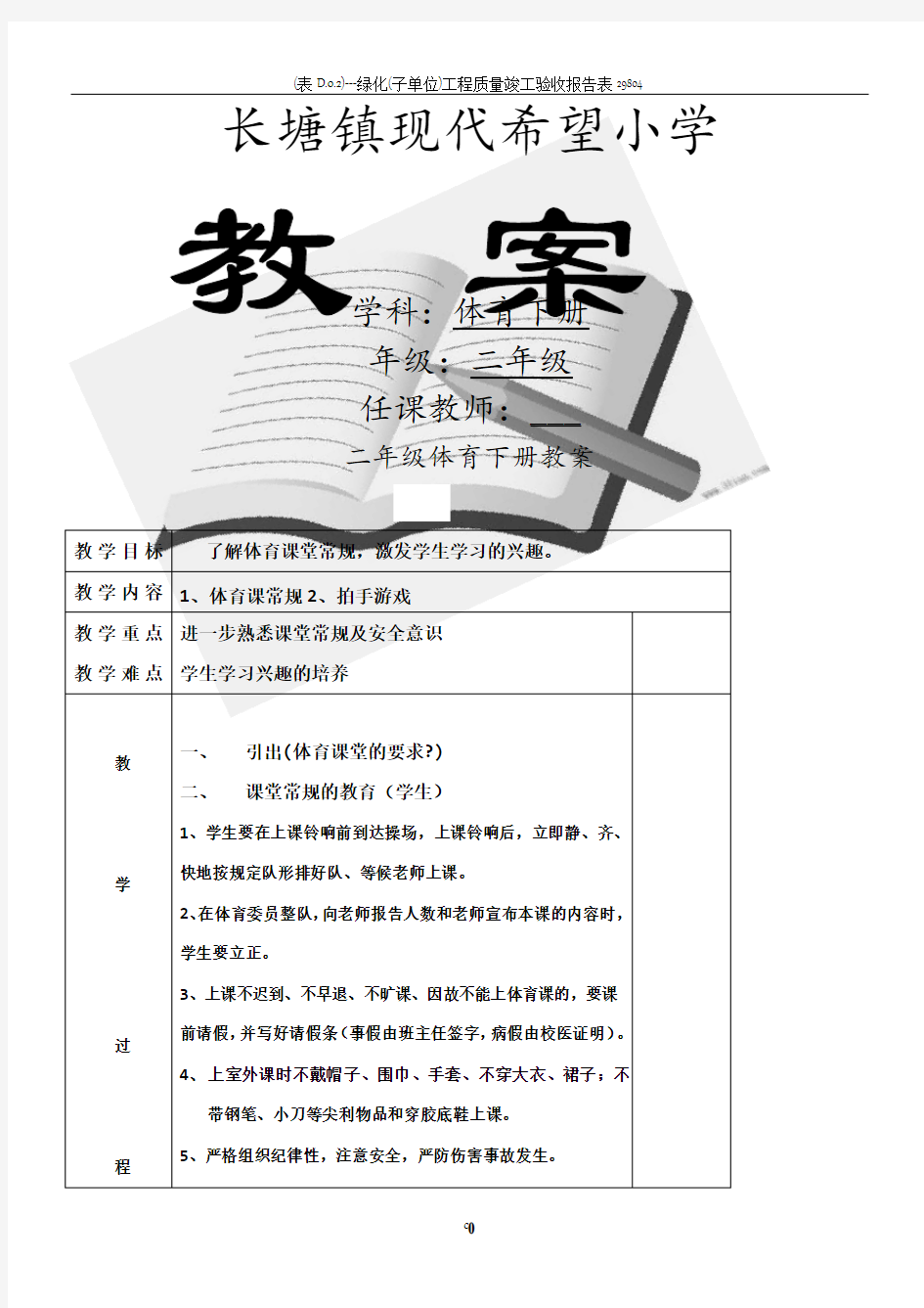 人教版小学二年级体育(下册)(全册)教案