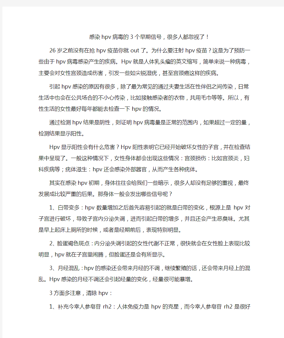 感染hpv病毒的3个早期信号,很多人都忽视了!