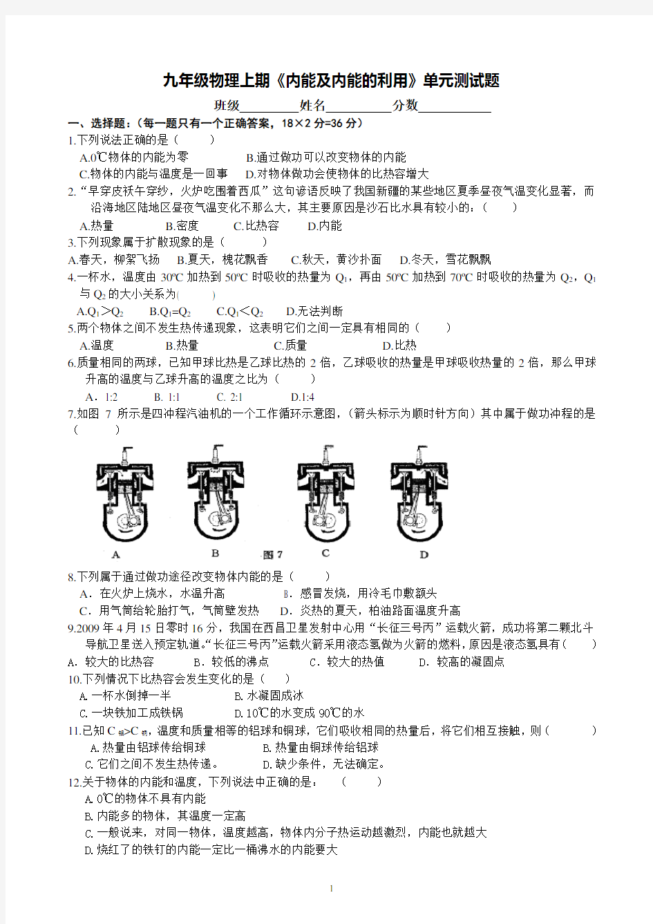 内能及内能的利用 单元测试题