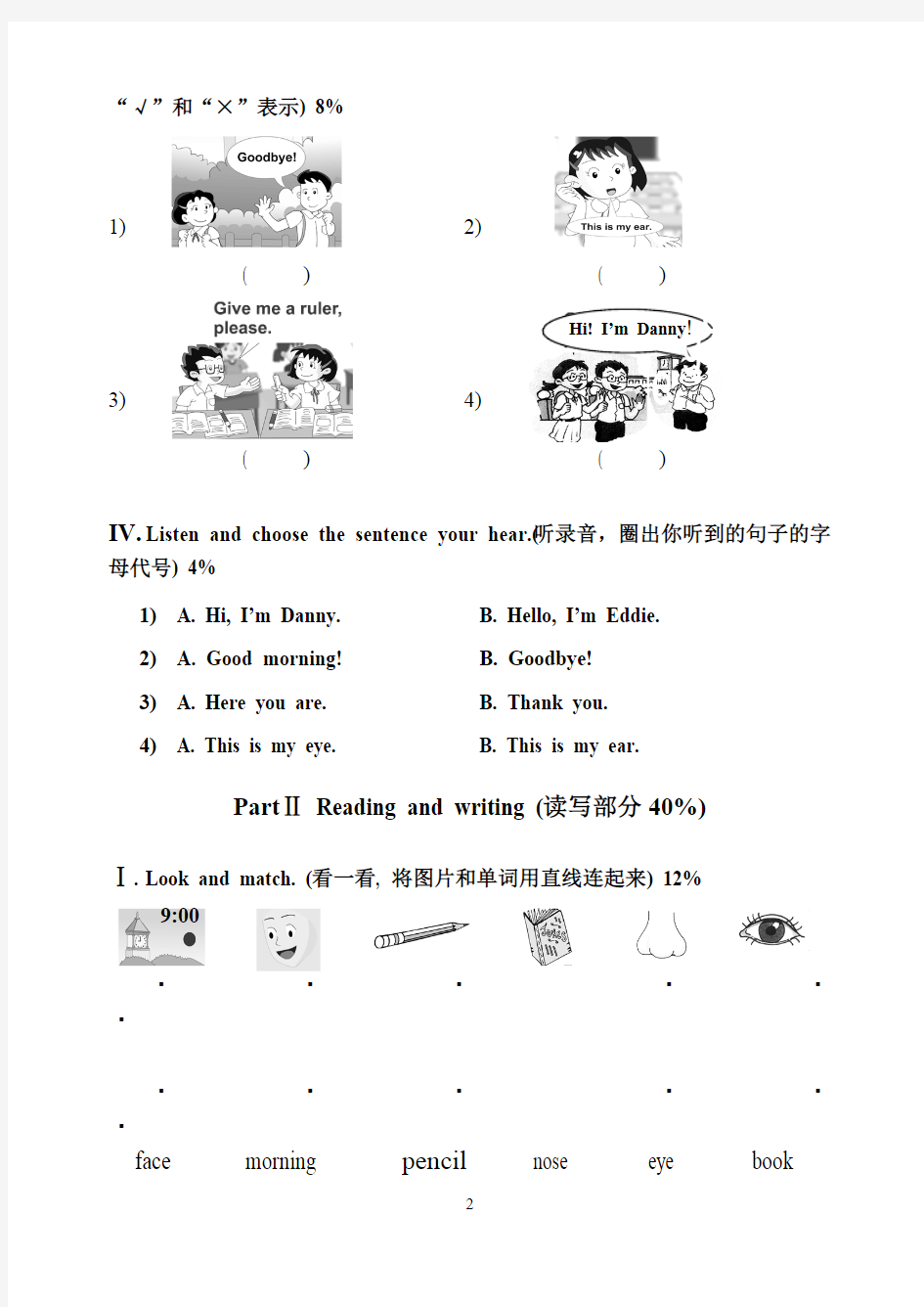 沪教版上海小学一年级牛津英语M1测验卷-含答案