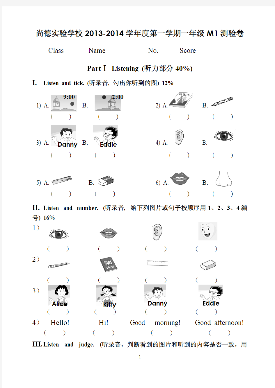 沪教版上海小学一年级牛津英语M1测验卷-含答案