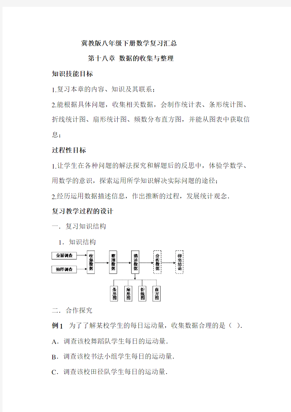 冀教版八年级下册数学复习汇总