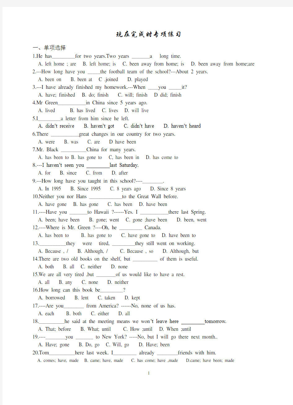(完整版)现在完成时专项练习及答案