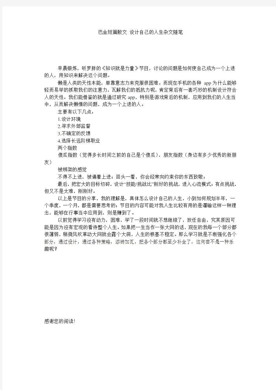 巴金短篇散文 设计自己的人生杂文随笔