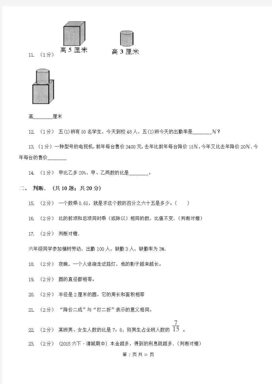 江苏省南京市六年级上学期期末数学试卷(6)